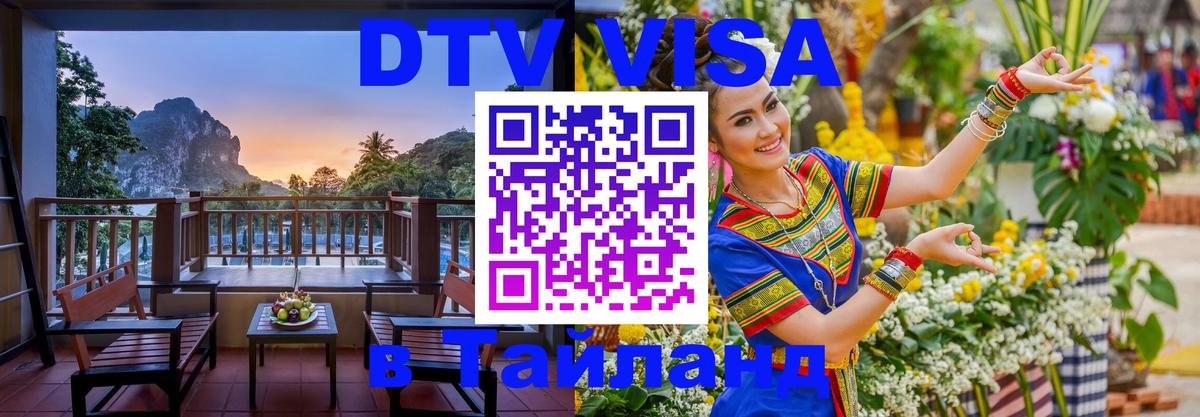 DTV Visa Thailand — прайс и условия, виза без дополнительных документов - Дублин  05.10.2025 
